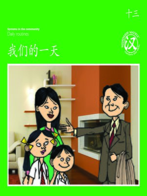 cover image of TBCR GR BK13 我们的一天 (One Day In Our Lives)